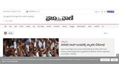 Desktop Screenshot of prajavani.net